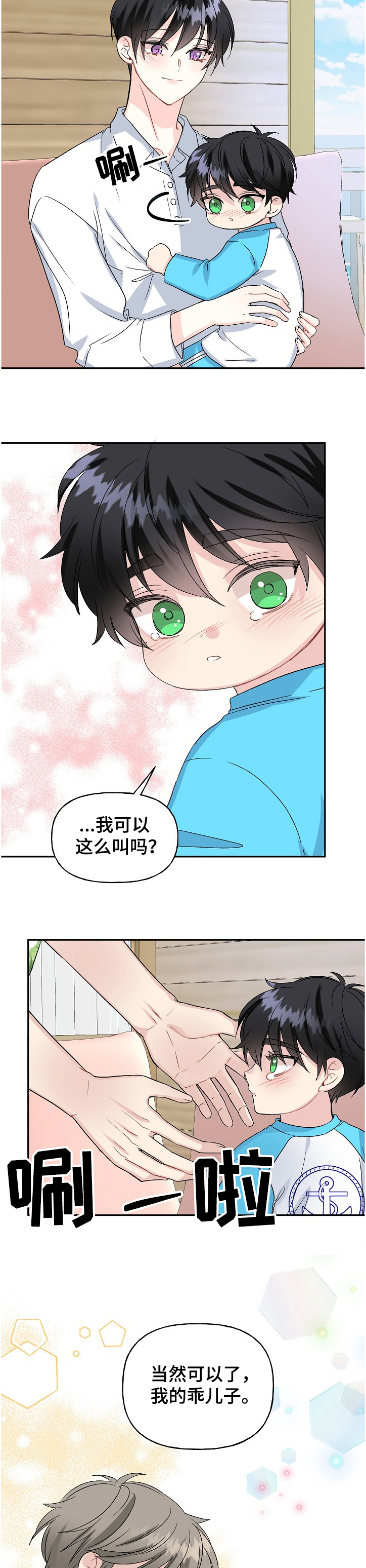 第90章：小允爸爸！！9