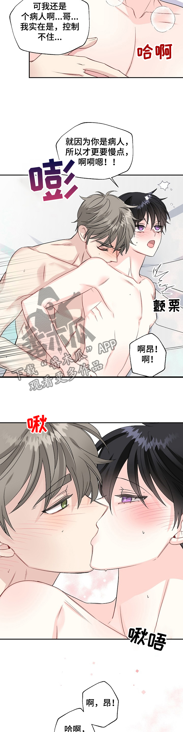 第86章：治疗中8