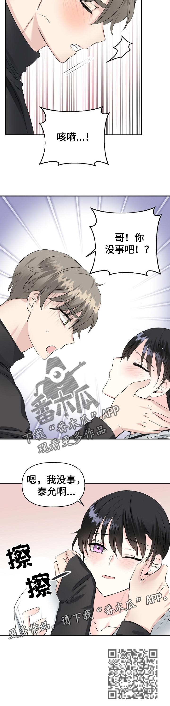 第30章：我没事10
