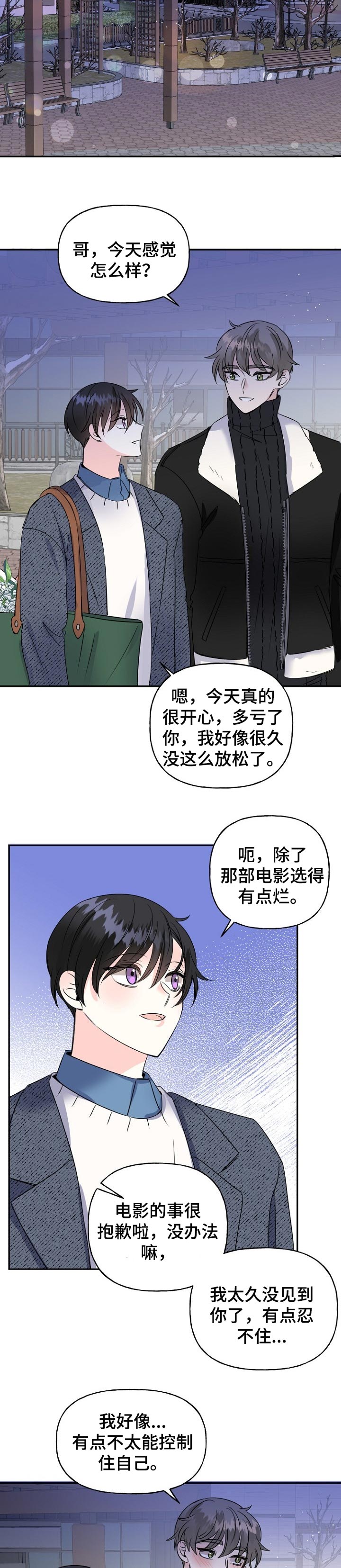 第35章：有话想说6