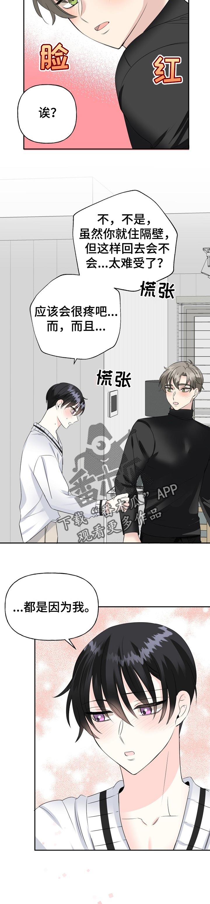 第30章：我没事5