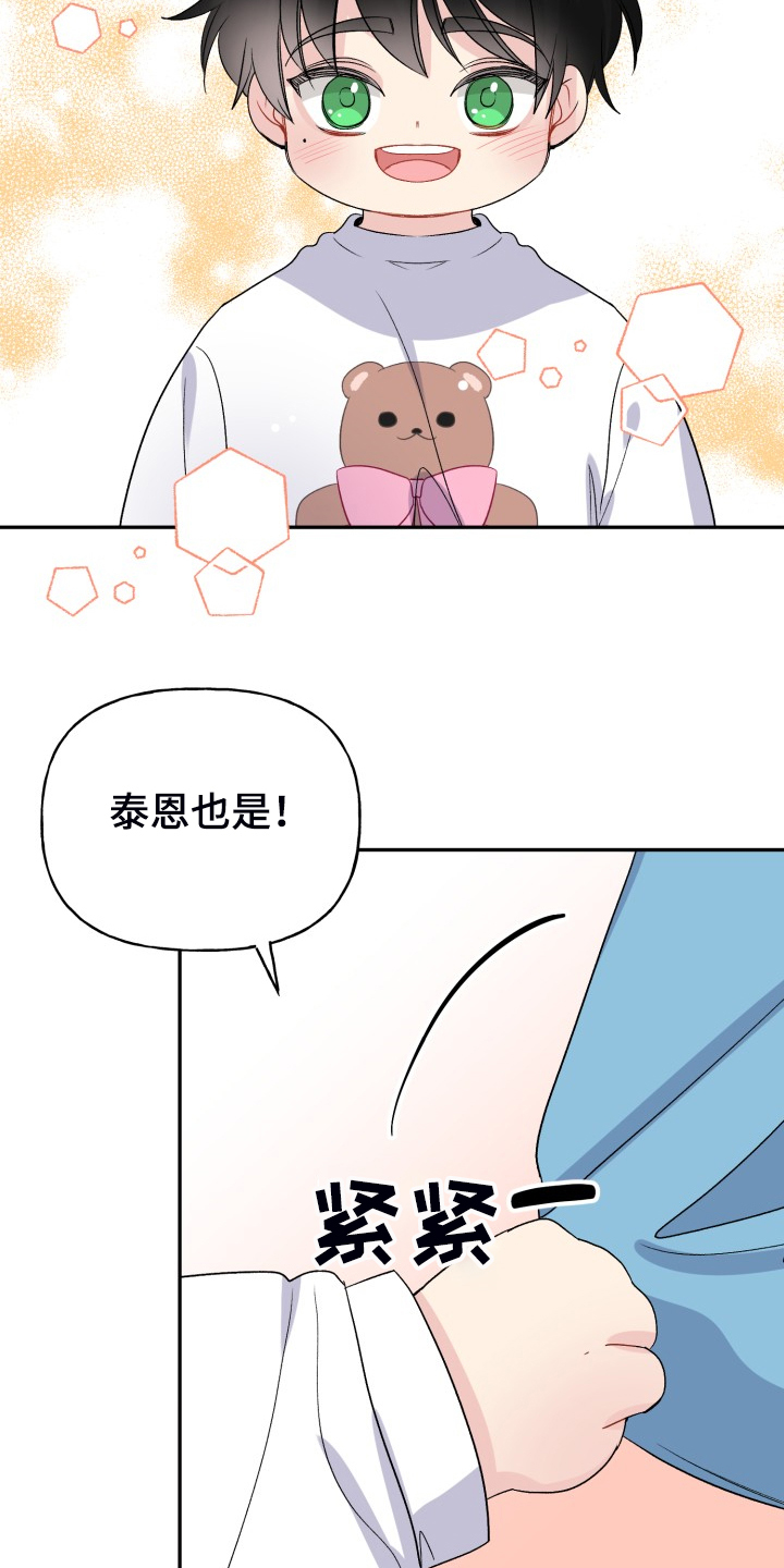 第116章：【完结】合家欢乐17