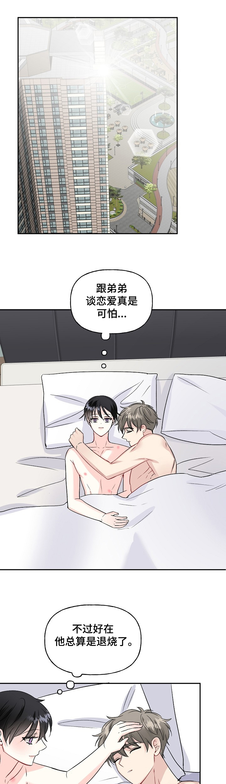 第87章：打算去旅游0