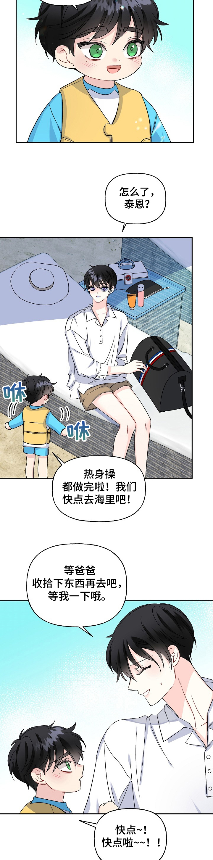 第88章：海岛旅游1