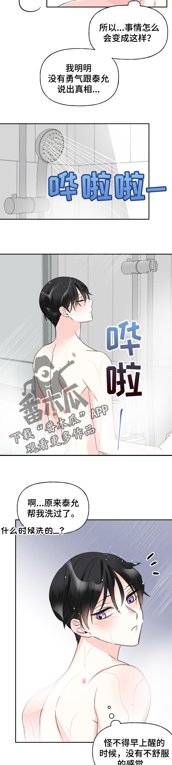 第26章：表白5