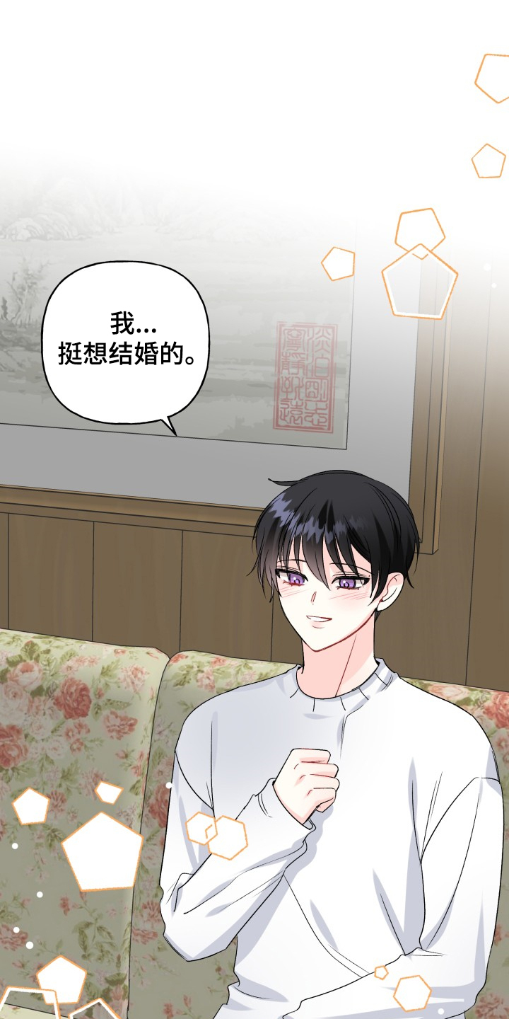 第104章：结婚的事0