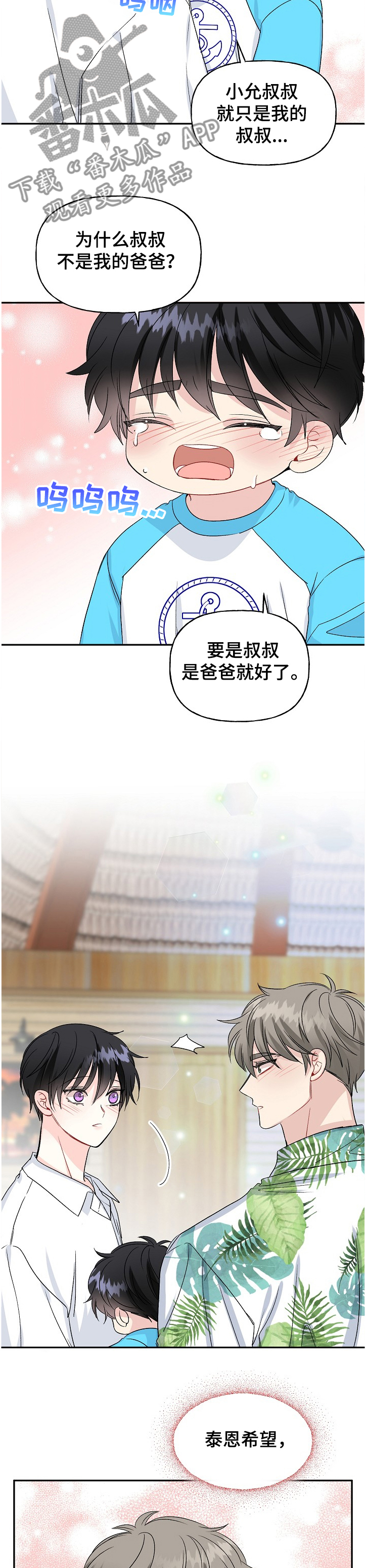 第90章：小允爸爸！！7