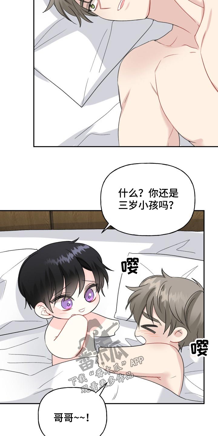 第120章：【番外】小熊24