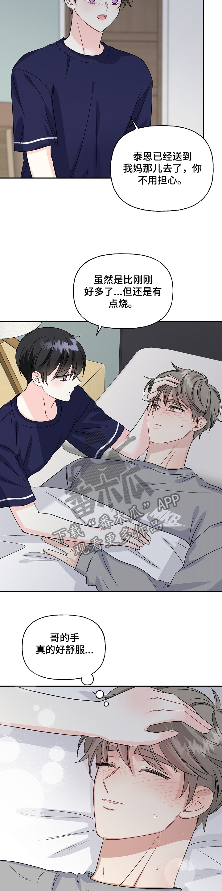 第84章：感冒了8