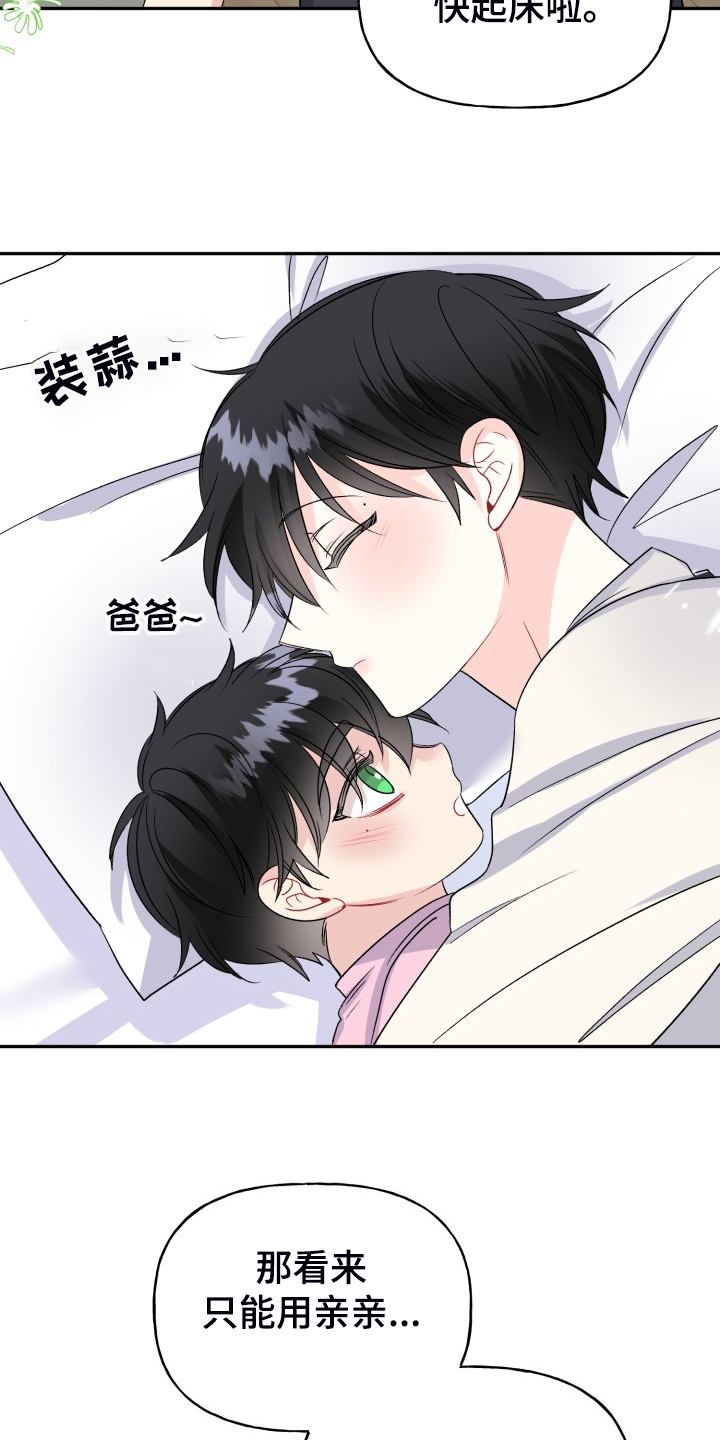 第115章：爸爸为什么不起床10