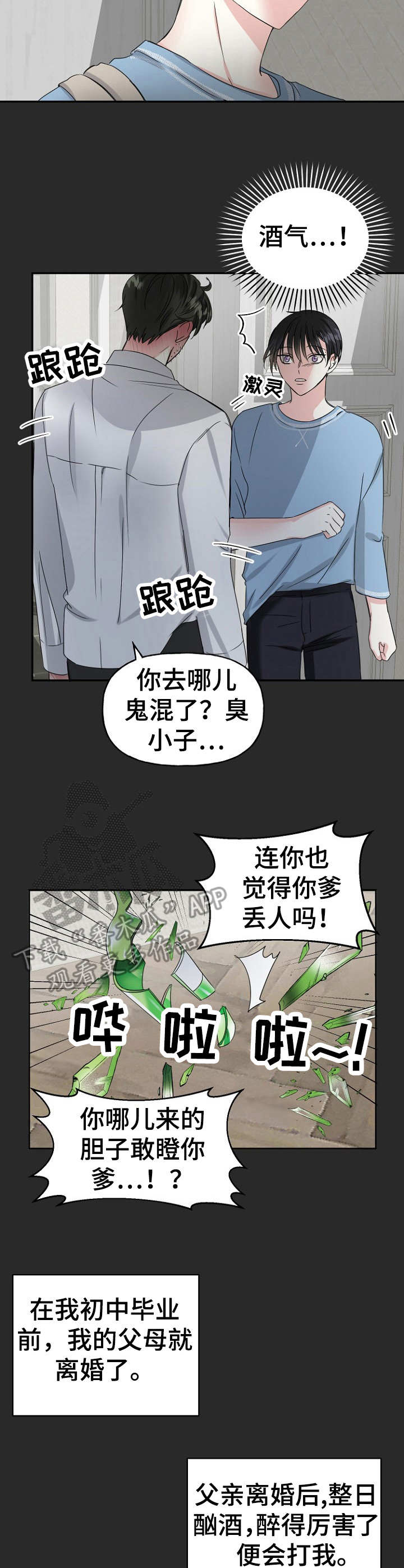 第9章：家暴1
