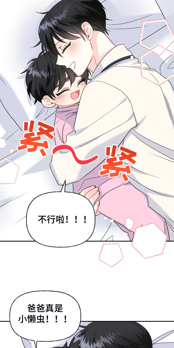 第115章：爸爸为什么不起床7