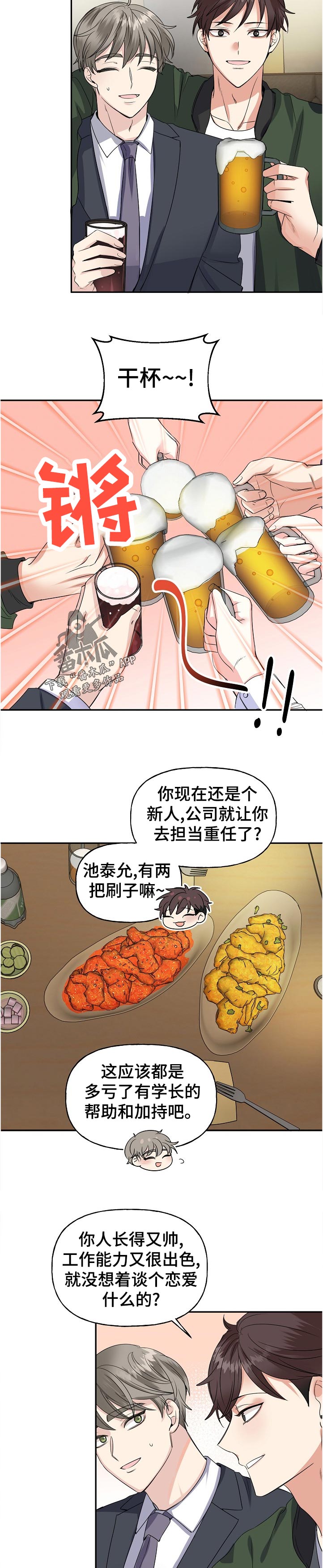 第58章：聚会8