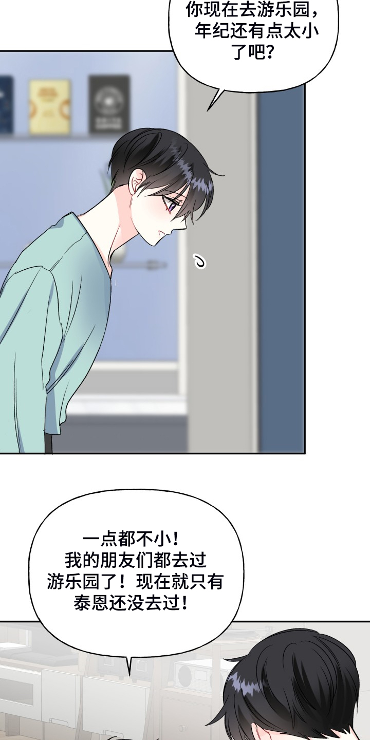 第110章：求婚泡汤了18