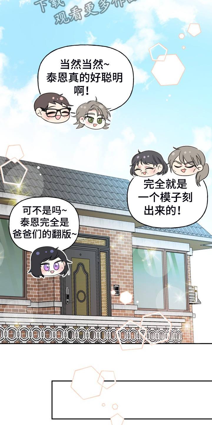 第116章：【完结】合家欢乐19