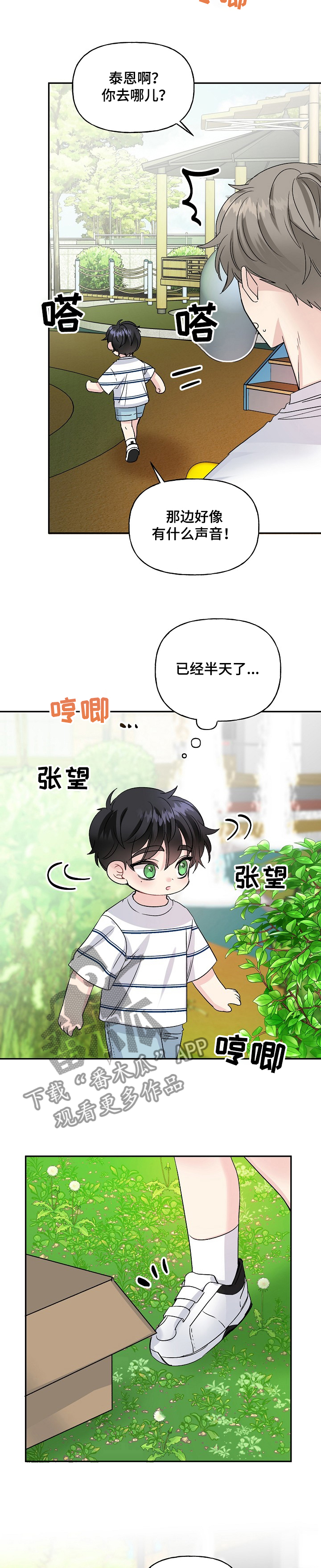 第78章：捡到小狗狗1