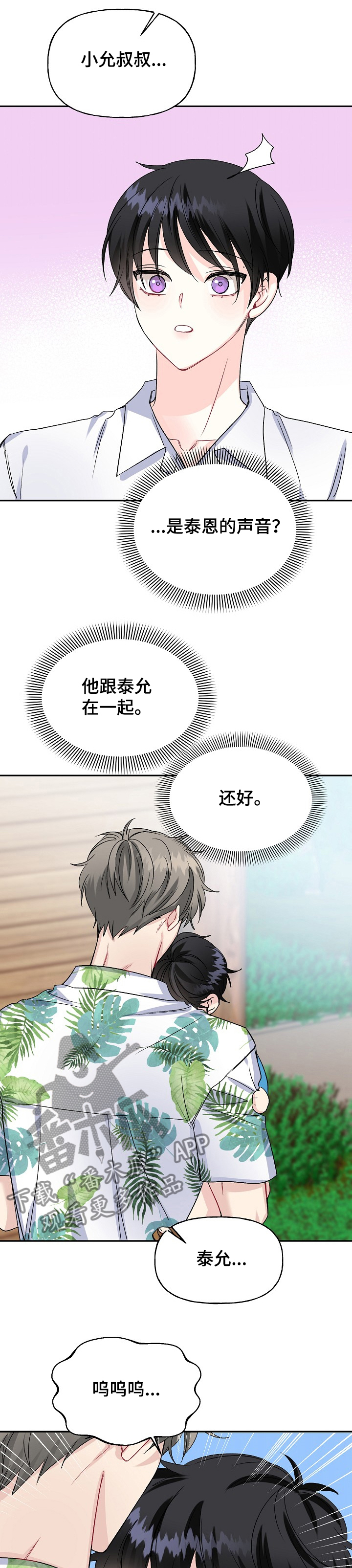 第89章：哭啼啼的宝贝6