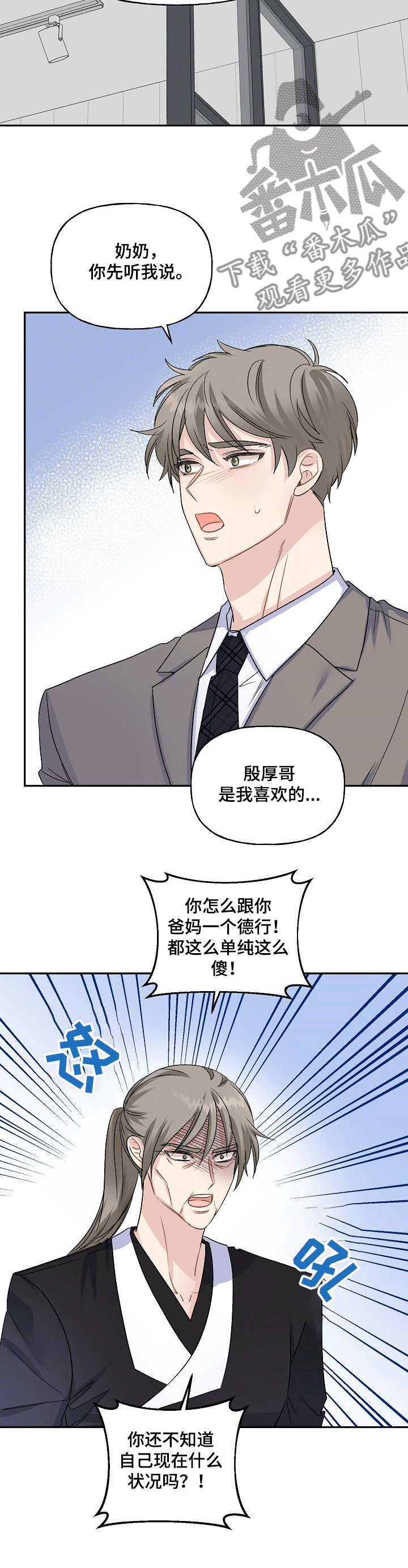 第69章：我不同意7