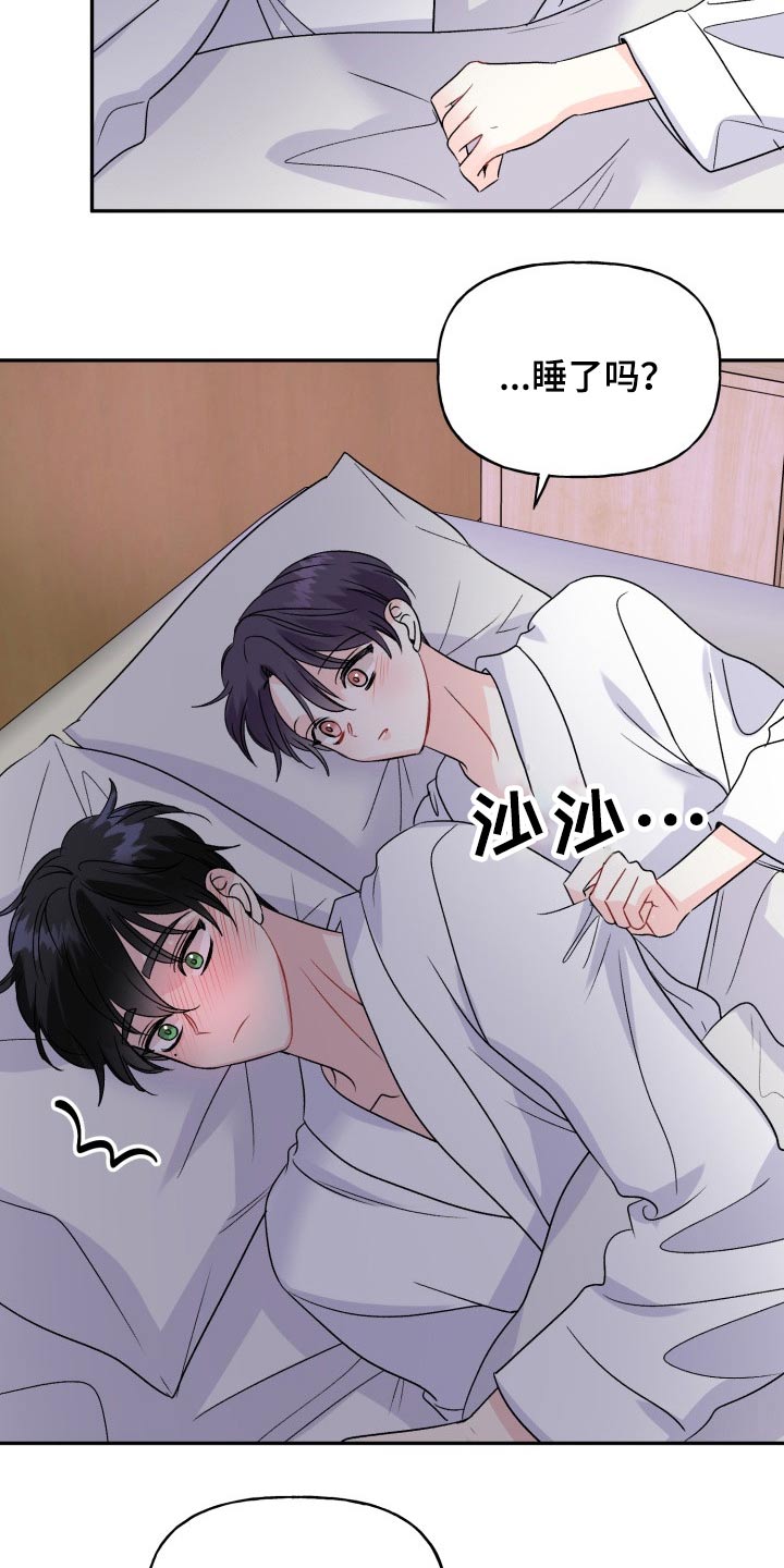 第138章：【外传】腼腆19