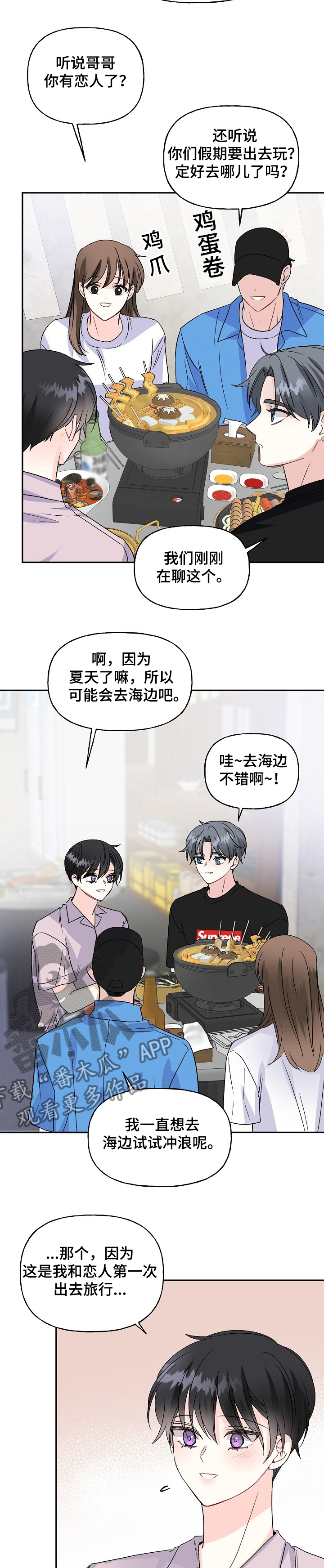 第87章：打算去旅游8