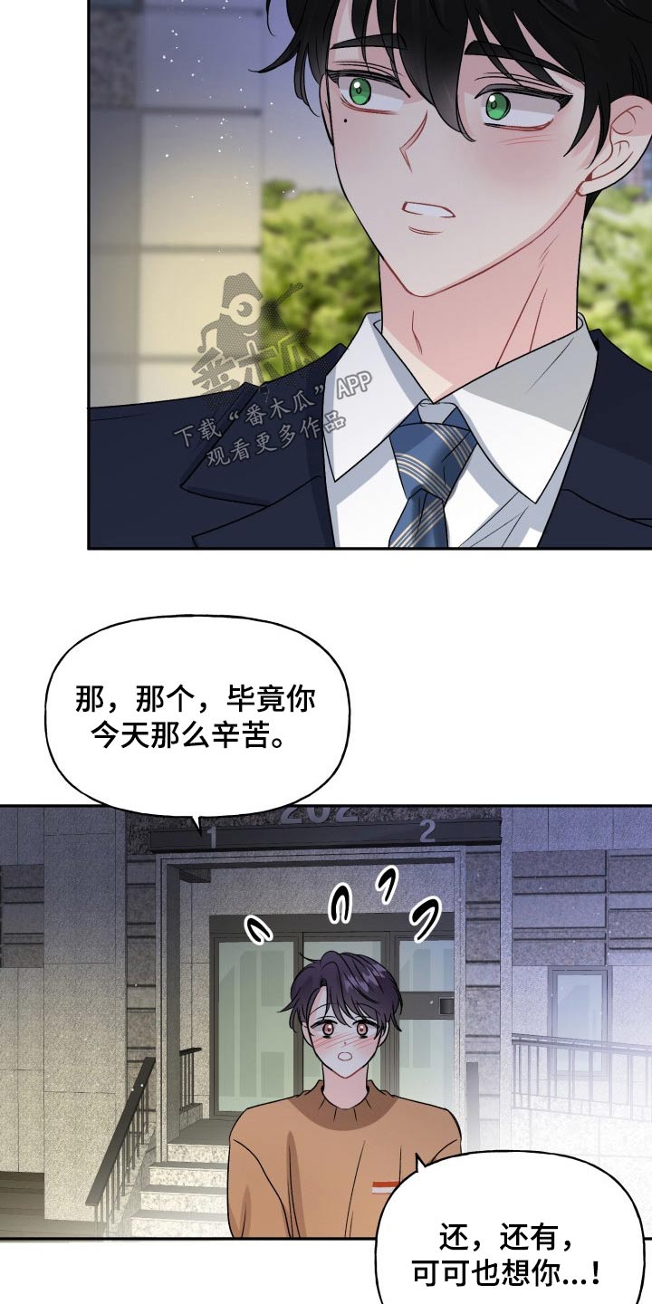 第134章：【外传】挡箭牌24