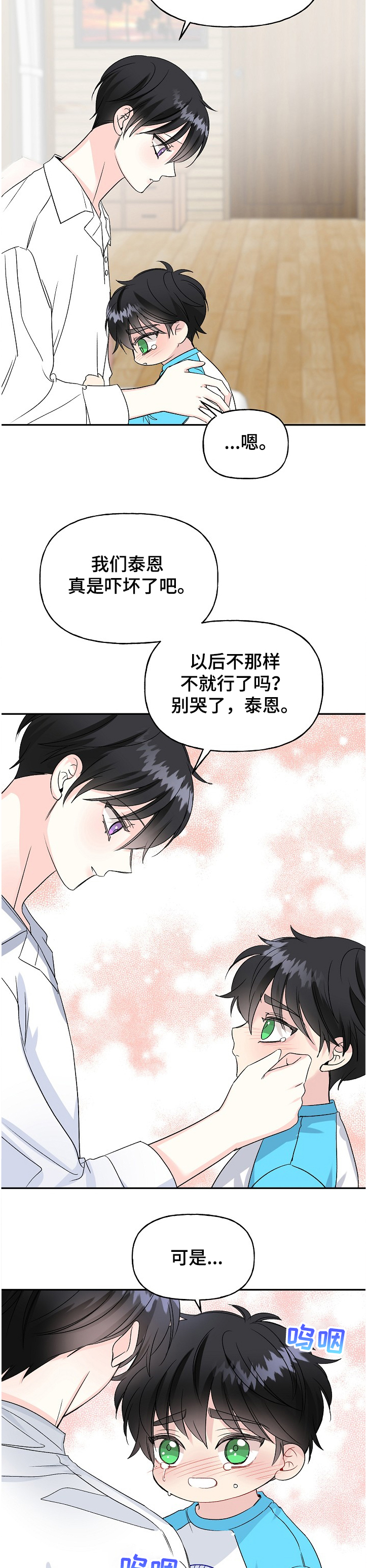 第90章：小允爸爸！！6