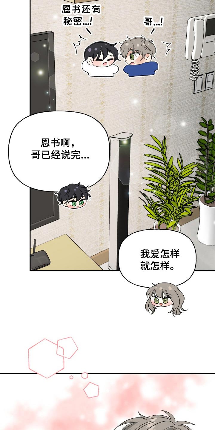第141章：【外传】秘密22