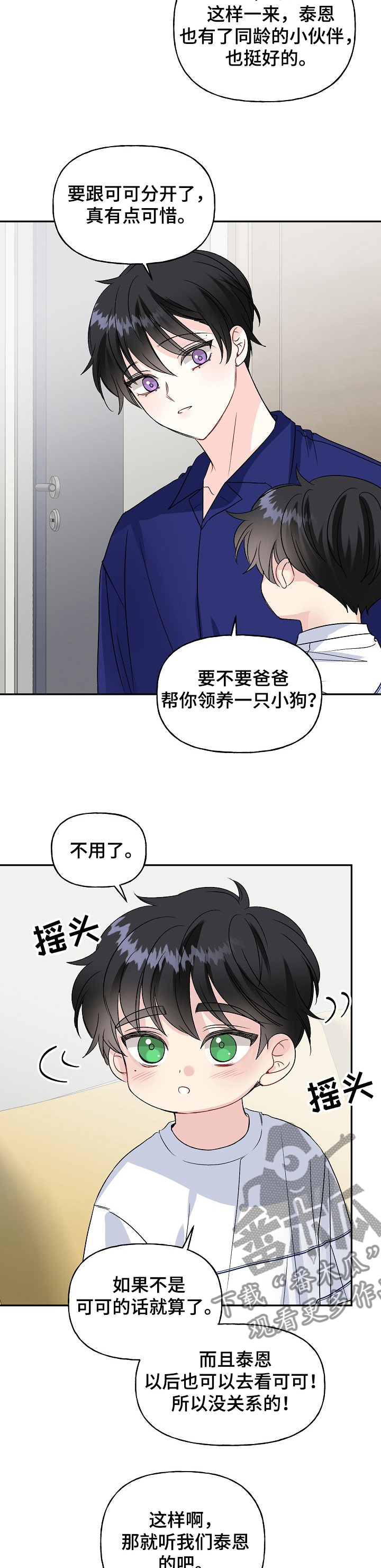 第82章：狗主人13