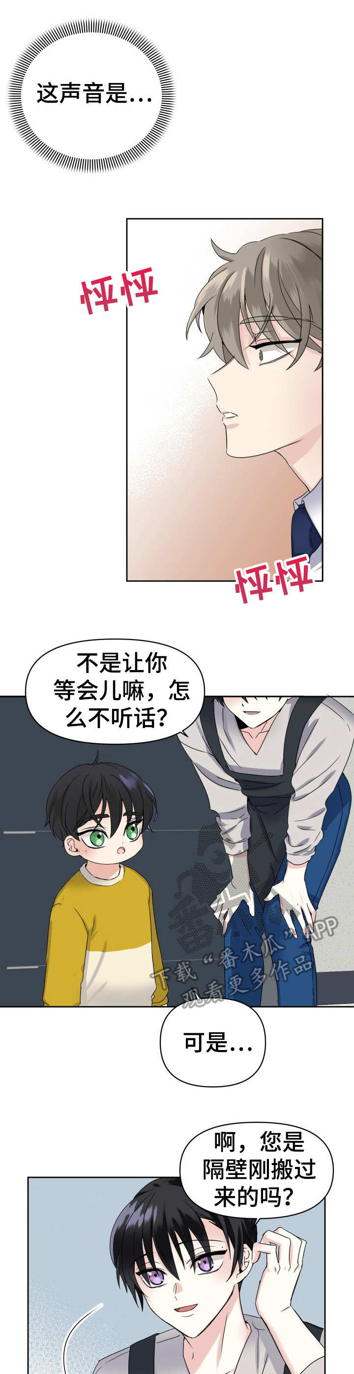 第2章：重逢3