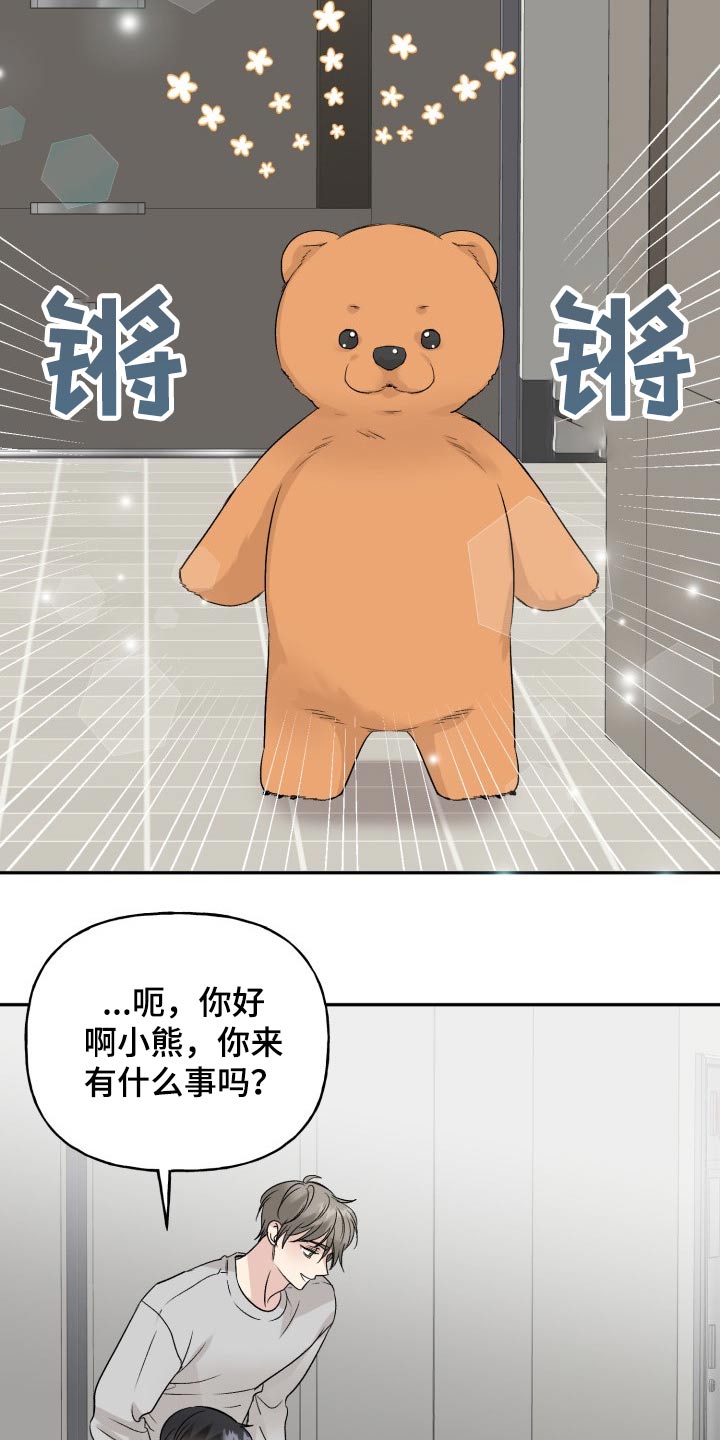 第120章：【番外】小熊18