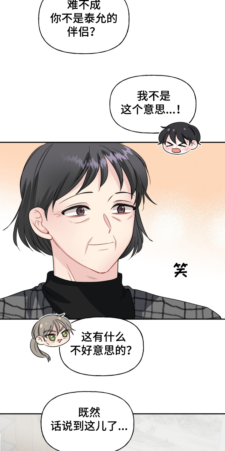 第103章：好像喵喵16