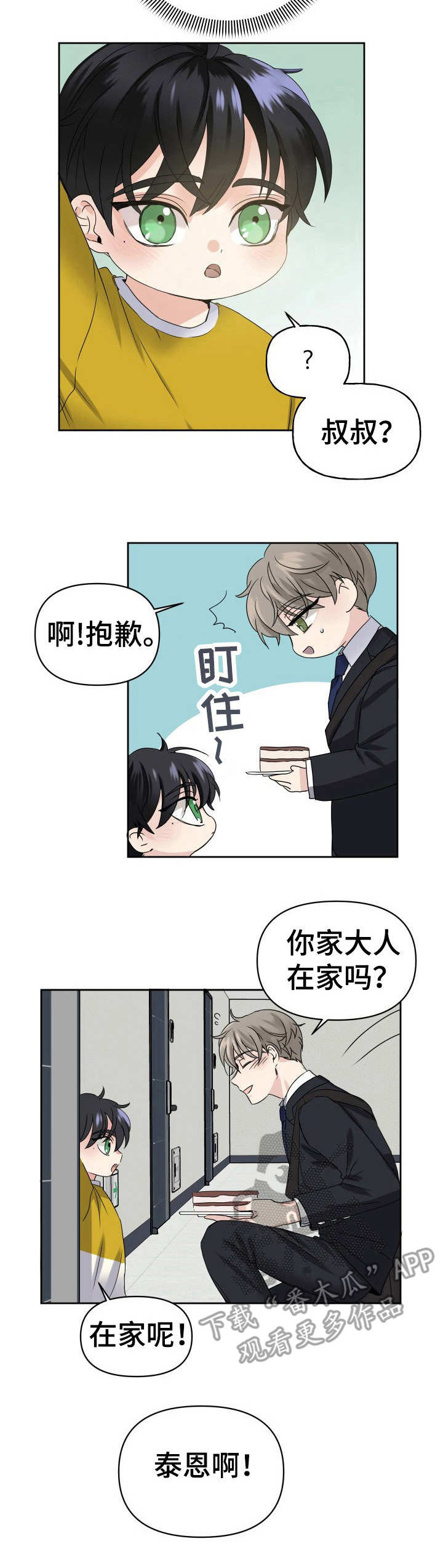 第2章：重逢2