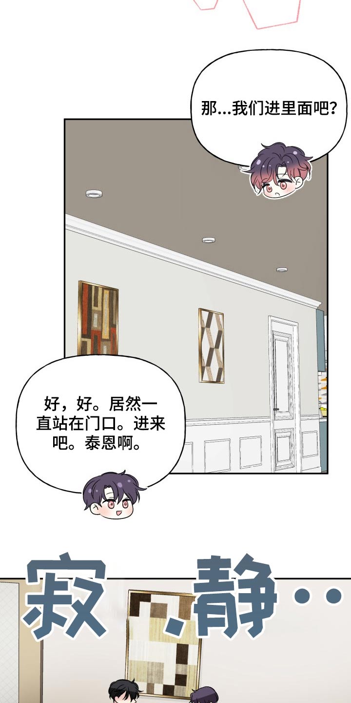 第135章：【外传】撒谎25