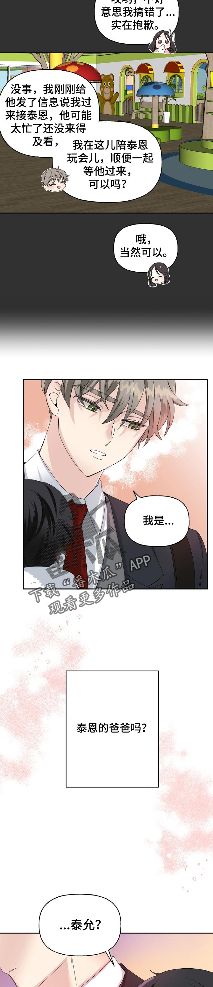 第33章：快点回家10