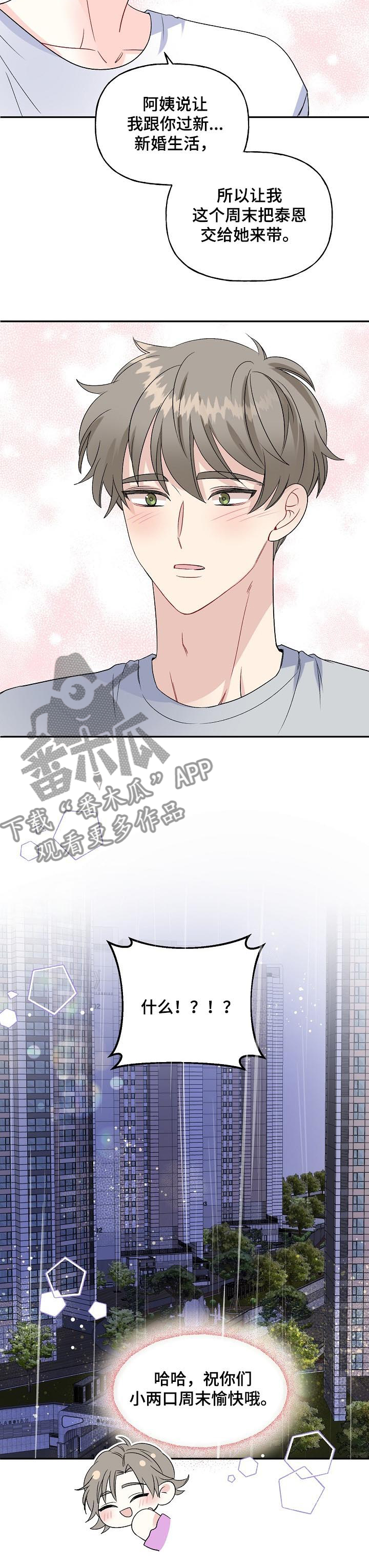 第75章：新婚周末14