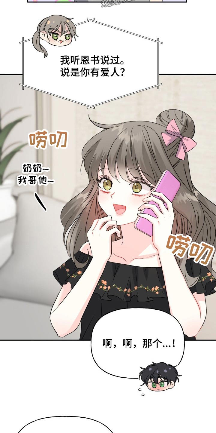 第141章：【外传】秘密8
