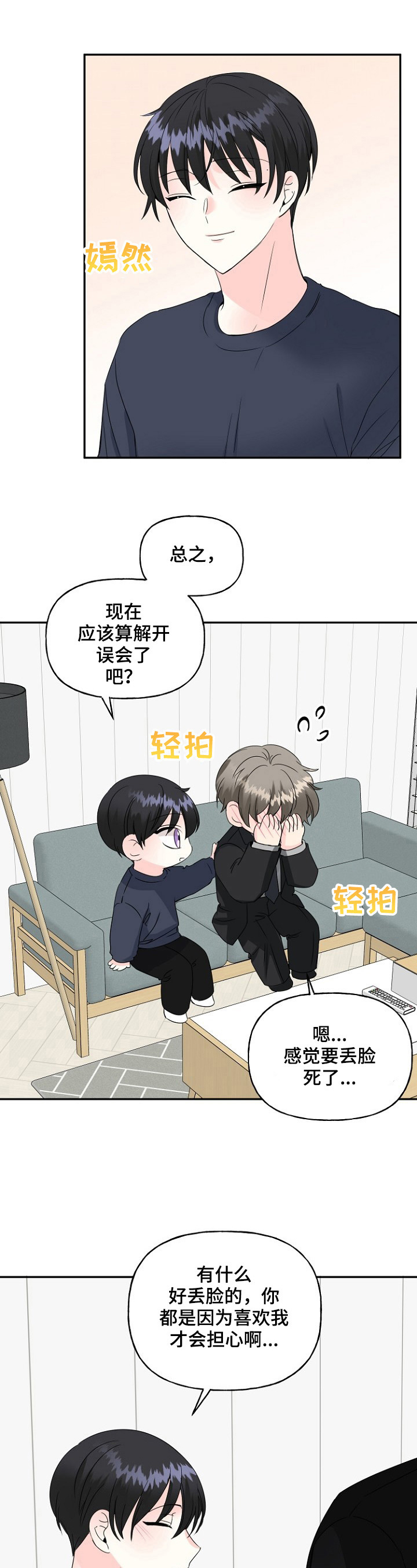 第23章：别推开我11