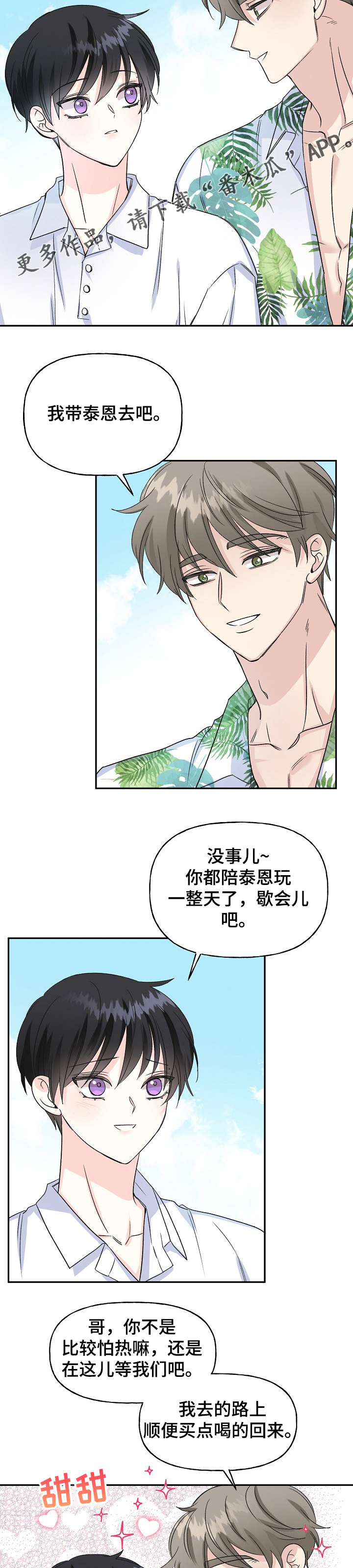 第88章：海岛旅游10