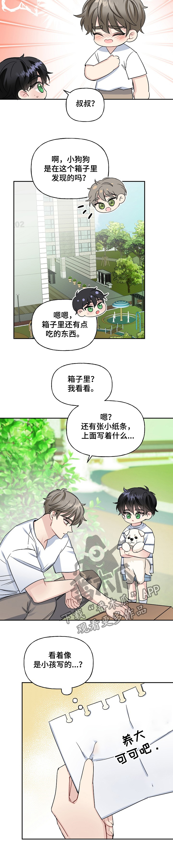 第78章：捡到小狗狗4