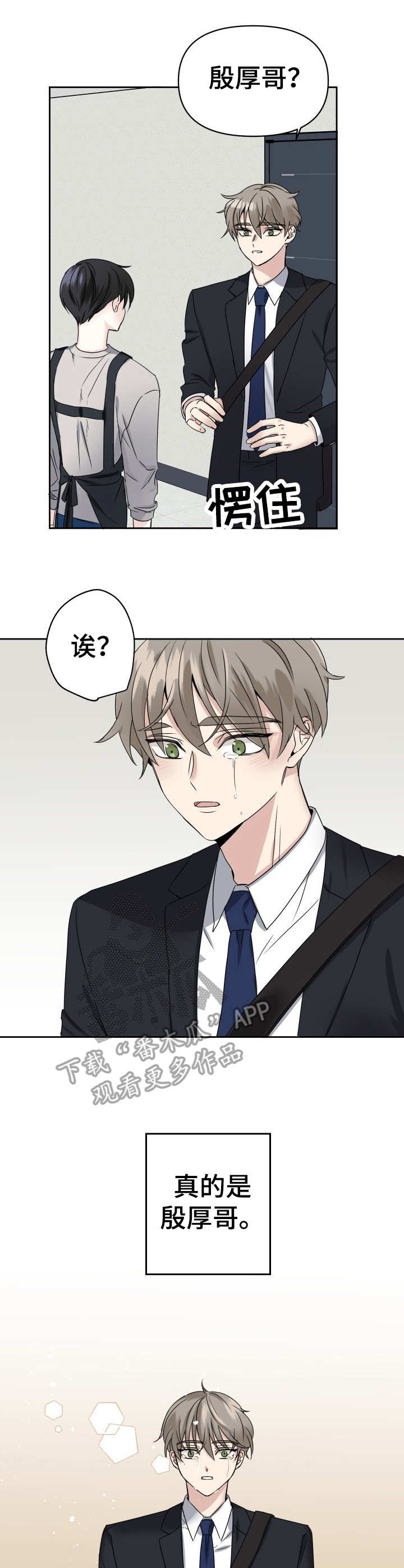 第2章：重逢5
