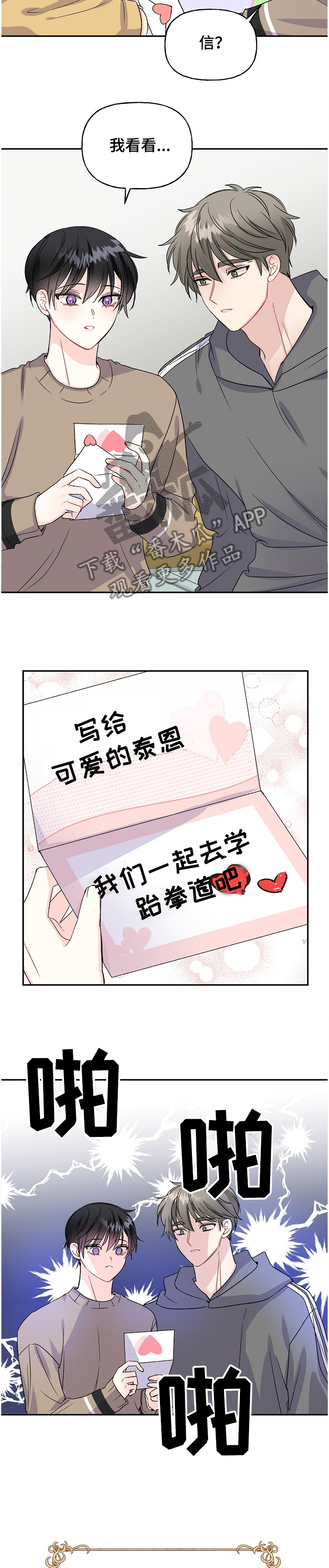 第94章：爸爸的想象2