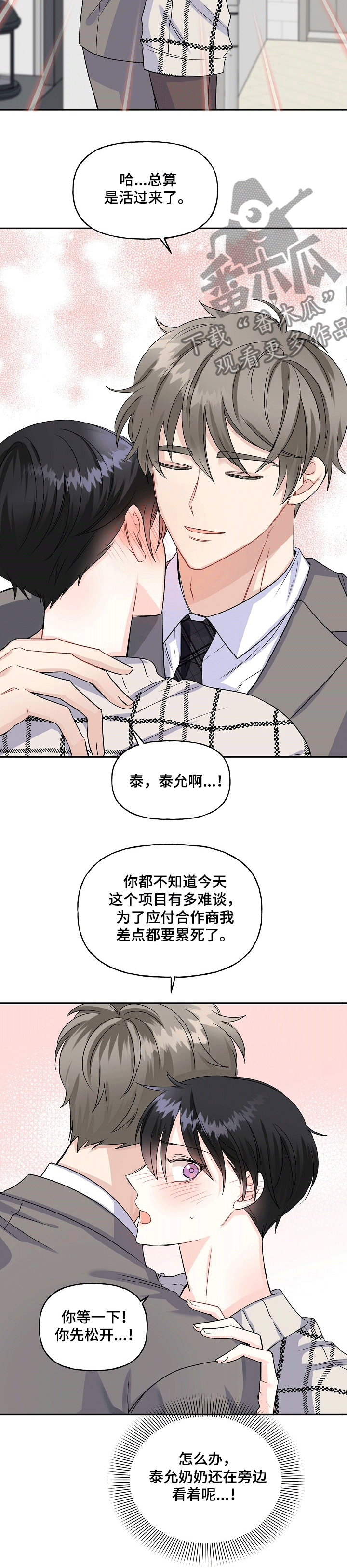 第69章：我不同意2