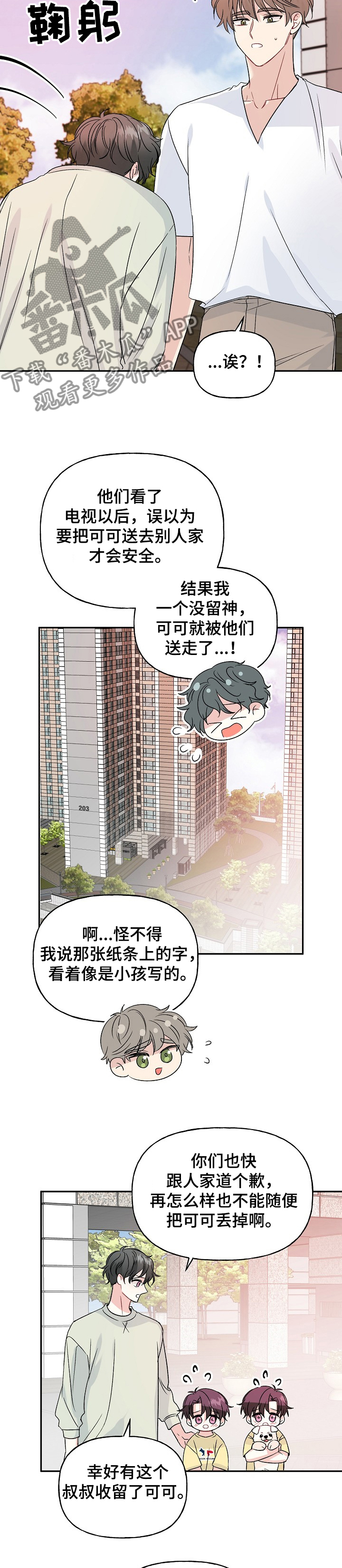 第82章：狗主人3