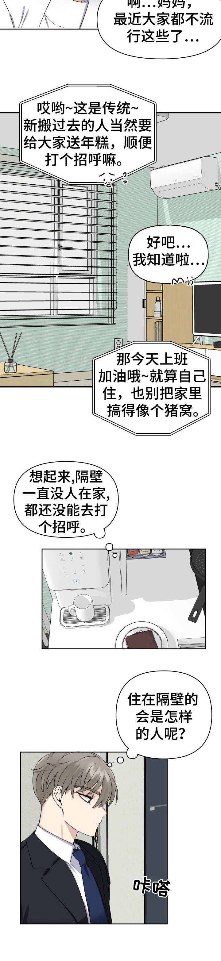 第1章：初恋12