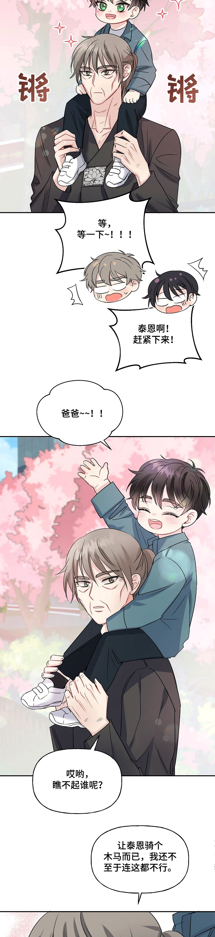 第73章：老人家的心7