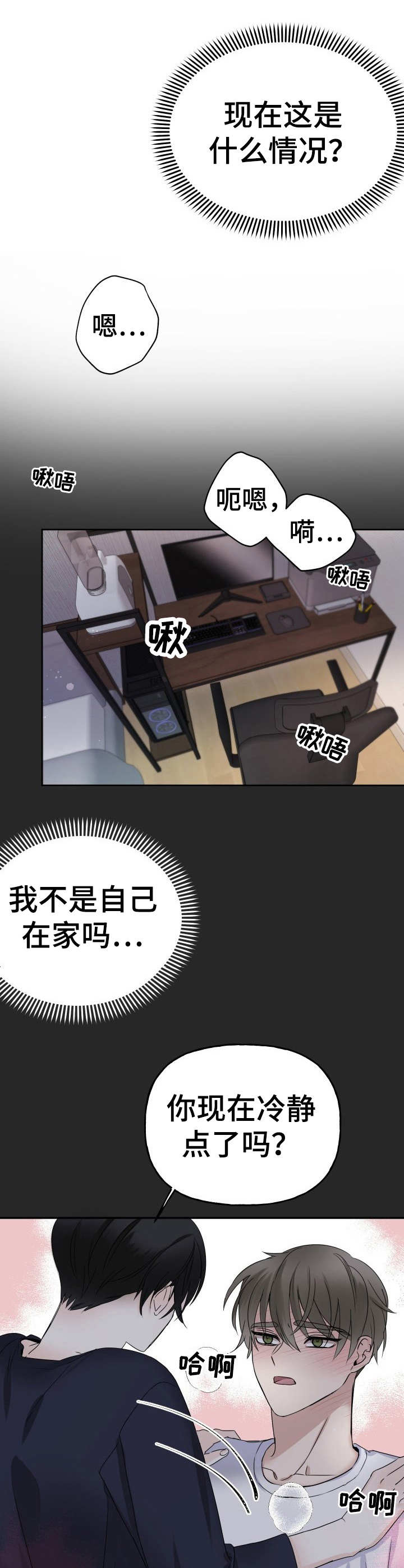 第1章：初恋0