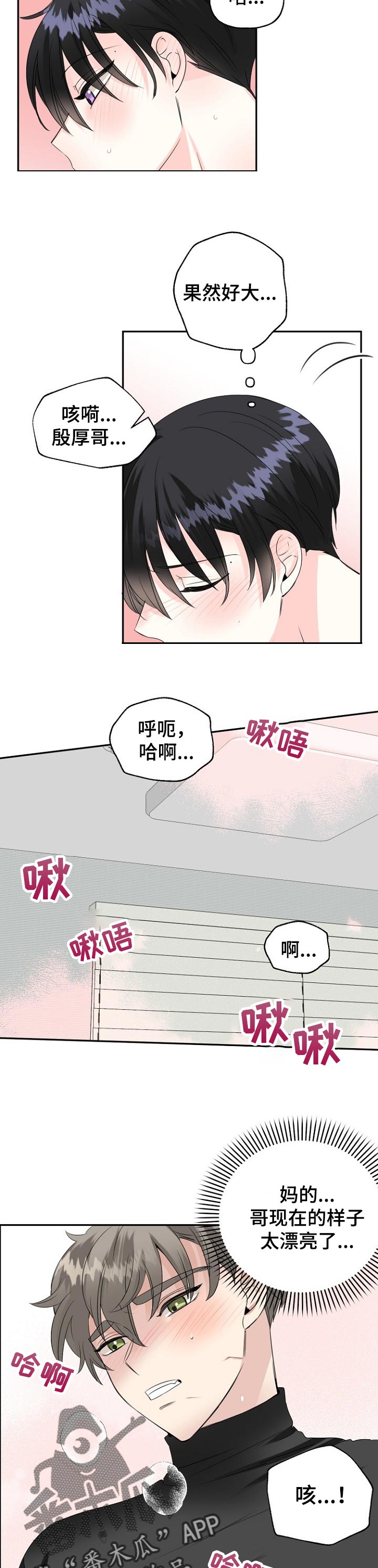 第30章：我没事8
