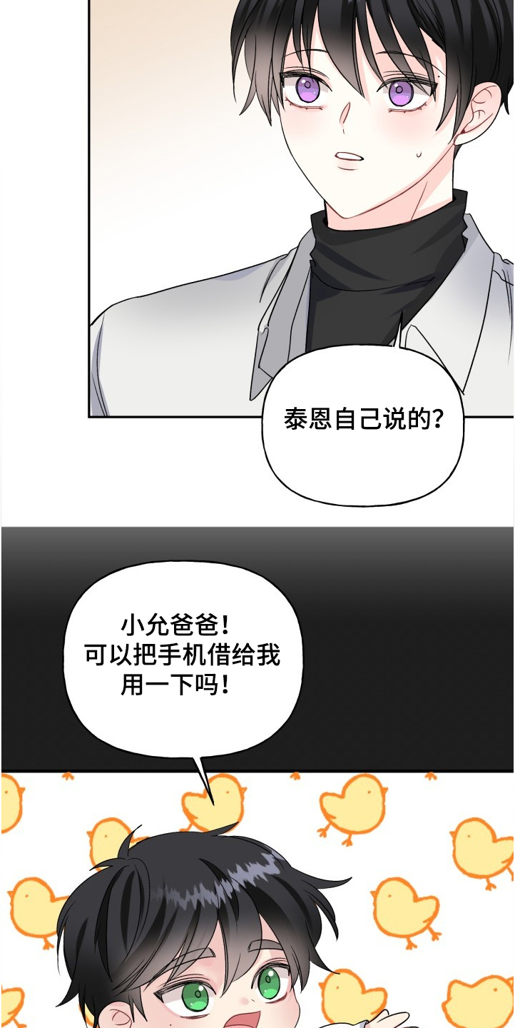 第102章：爸爸看到了吗1