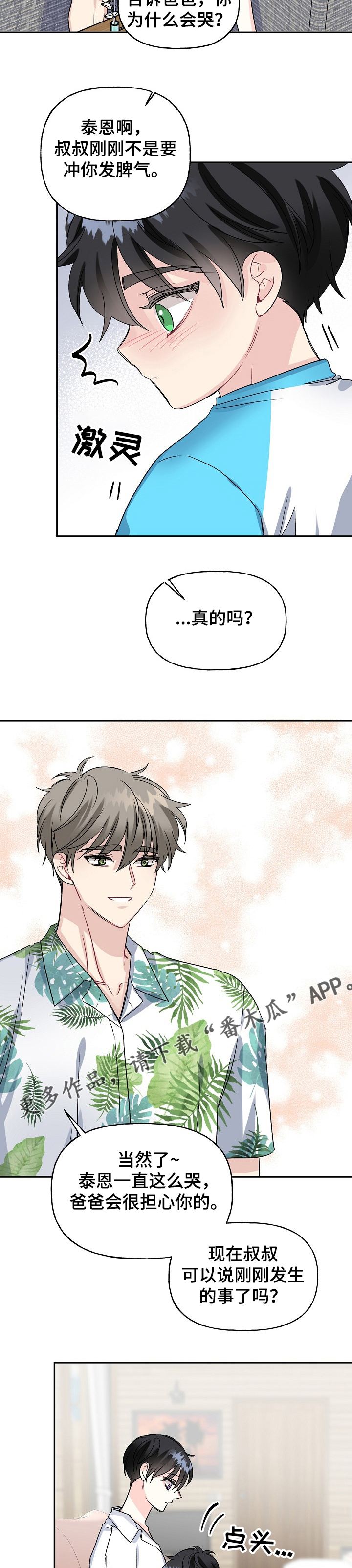 第89章：哭啼啼的宝贝10