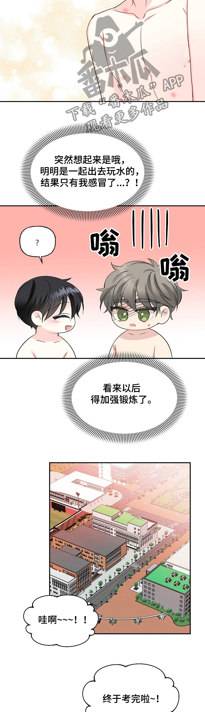 第87章：打算去旅游2